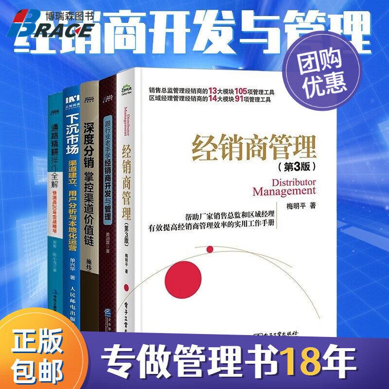 经销商管理与开发5本:经销商管理+跟行业