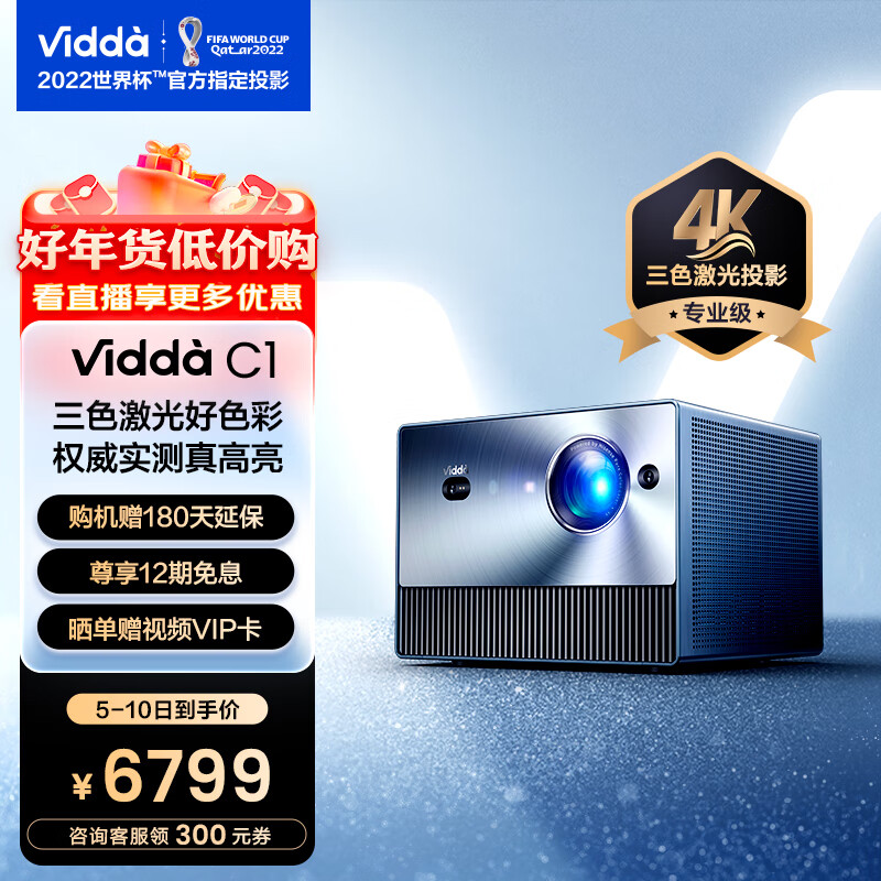 Vidda C1 海信出品 三色激光 4K投影仪家用投影机 便携电视卧室智能100吋家庭影院 新一代4K激光旗舰