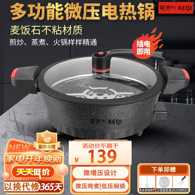 可亓 电炒锅多功能家用微压锅煎炒一体麦饭石不粘锅7L大容量电煮锅加厚加深电热锅轻油少烟全身可水洗 多功能微压锅7L【30cm】带蒸片硅胶铲菜刀