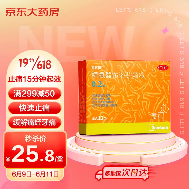 司百得 精氨酸布洛芬颗粒0.