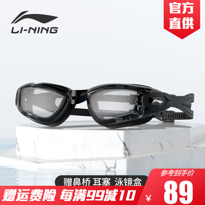 李宁(LI-NING)近视泳镜男女高清防雾游泳镜 成人电镀大框专业游泳眼镜 617【平光高清款】