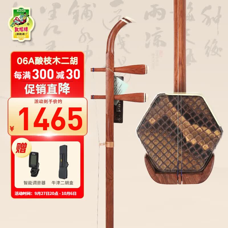 敦煌牌二胡06A酸枝木二胡演奏考级上海民族乐器一厂 06A木轸二胡使用感如何?