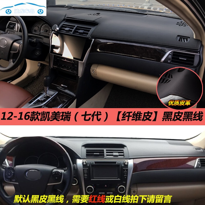 迪彦老新款丰田皇冠凯美瑞前台垫中控工作台避光垫仪表盘防晒垫隔热遮 12-13-14-15-16款七代凯美瑞 黑怎么样,好用不?