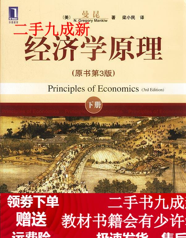 经济学原理