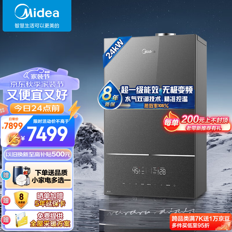 美的（Midea）超一级能效玻璃全面屏无极变频水气双调冷凝燃气壁挂炉天然气供暖采暖锅炉以旧换新LL1PBD24-HNM1