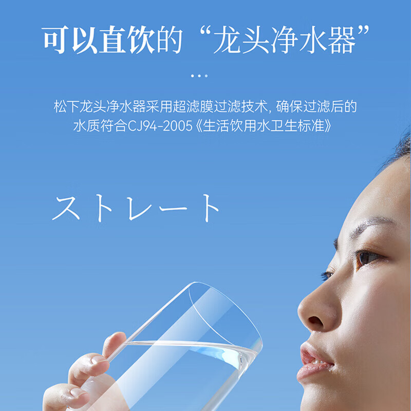 松下(Panasonic)新品龙头净水器超滤家用水龙头过滤器宿舍卫生间厨房自来水前置过滤器可直饮 非数显-TK-EUNJT4B【一机一芯】