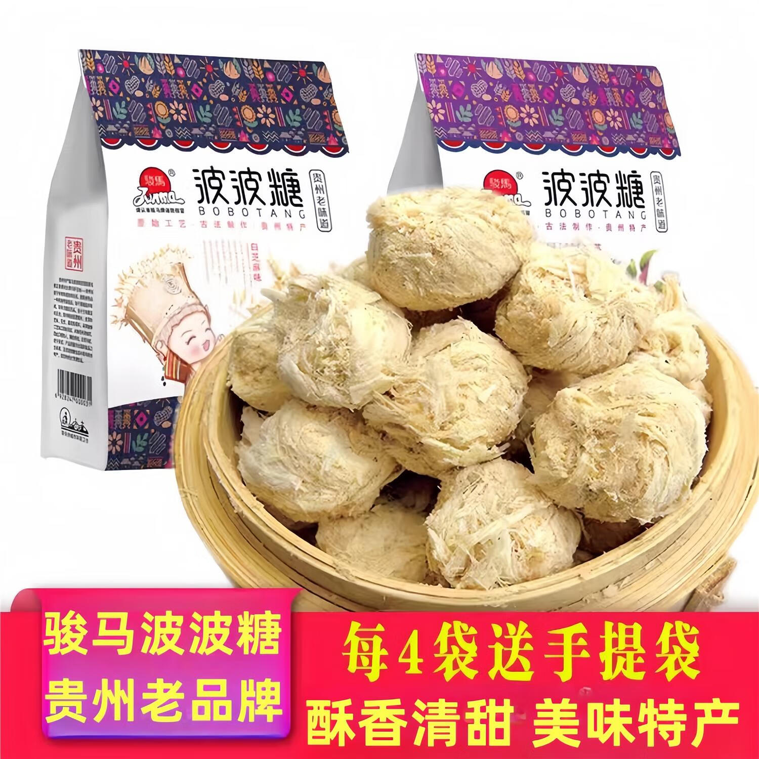 贵州特产波波糖250g袋装酥糖安顺镇宁黄果树特色小吃茶点零食 苏麻味