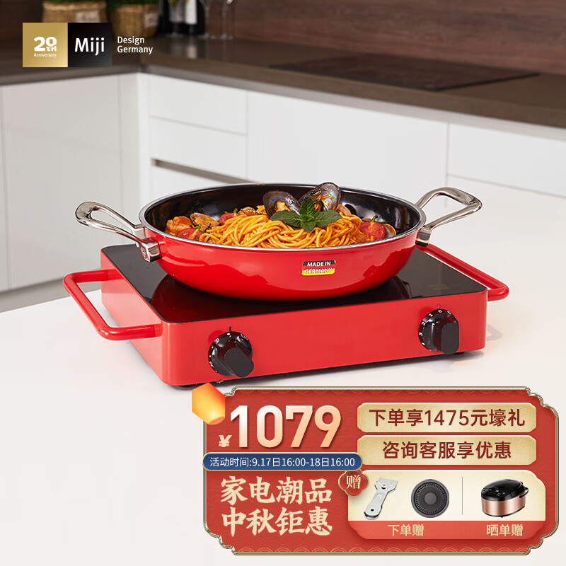 77284/米技Miji电陶炉电磁炉德国米技炉家用煮茶炉定时双圈烹饪D4红色 2000W