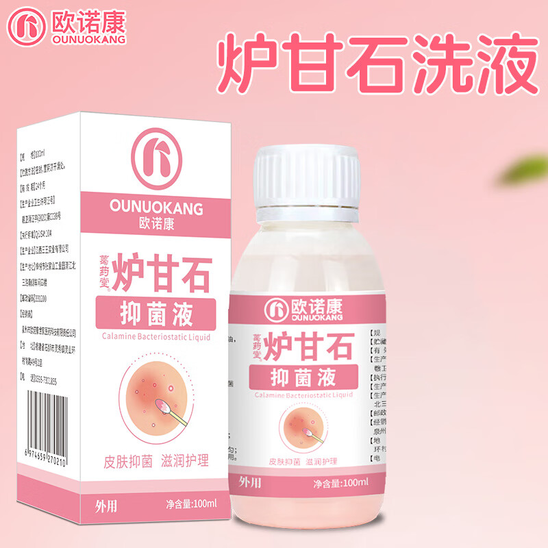 欧诺康 炉甘石 100ml 炉甘石洗剂抑菌液抑菌洗液外用涂剂