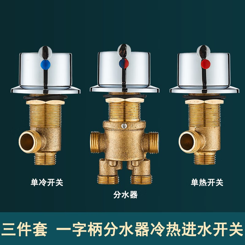 混水阀开关阀门水龙头五金大全配件淋浴全铜浴室套装 一字柄三件套