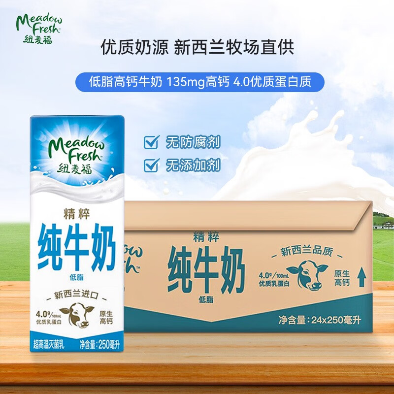纽麦福新西兰进口纯牛奶精粹4.0g蛋白质低脂高钙纯250ml*24盒11月 精粹4.0g*1箱