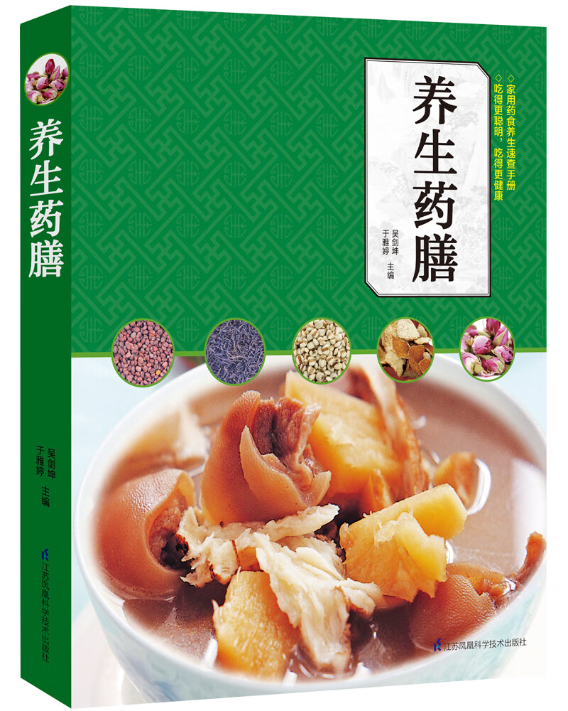 养生药膳9787553791982