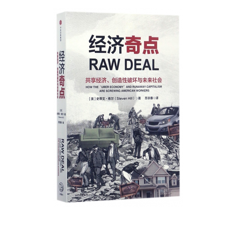 经济奇点(共享经济创造性破坏与未来社会)