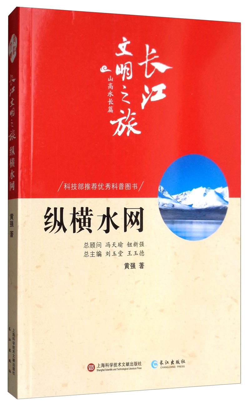 长江文明之旅·山高水长篇：纵横水网