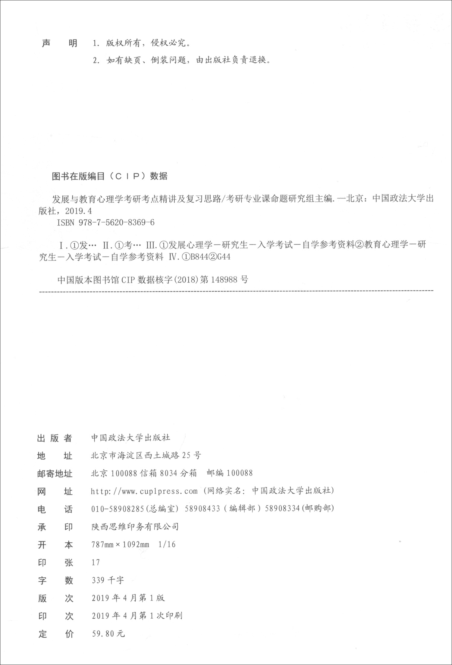 发展与教育心理学考研考点精讲及复习思路详情图