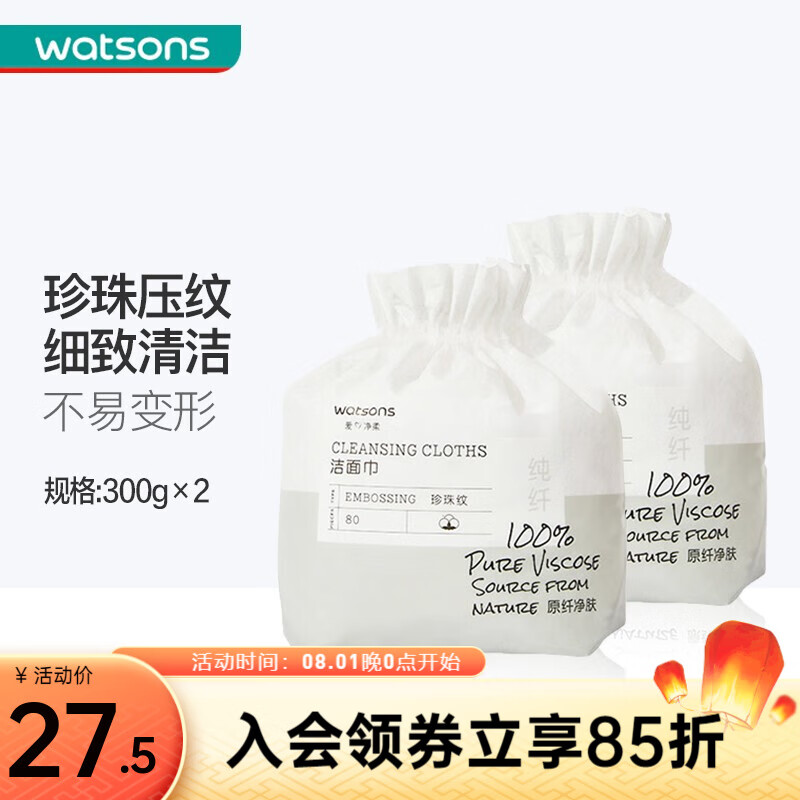 屈臣氏（Watsons）【七夕情人节礼物】珍珠纹卷筒洗脸洁面巾湿敷卸妆加厚干湿两用80 厚款 80抽 *2件