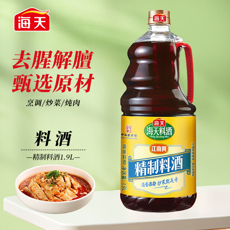 海天料酒 陈酿料酒精制料酒烹饪黄酒去腥解膻增味添香1.