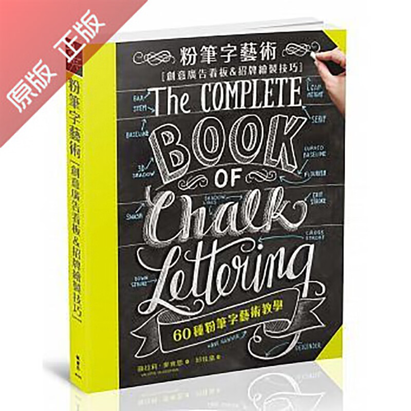 预订台版 粉笔字艺术 创意广告牌&招牌绘制 平面设计