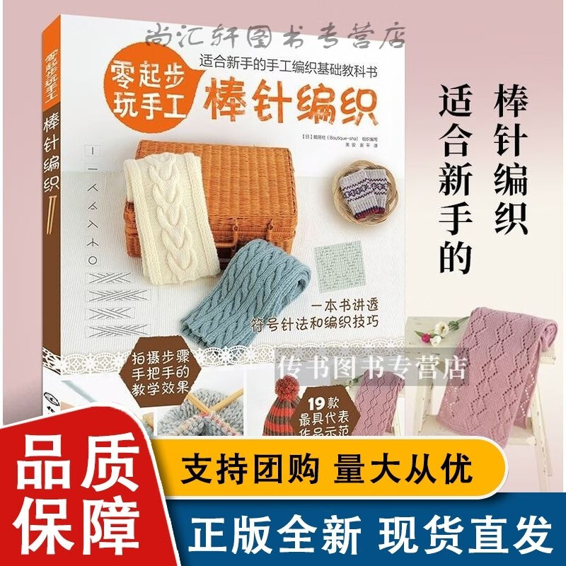 棒针编织新手 编织零基础 围巾帽子披肩技