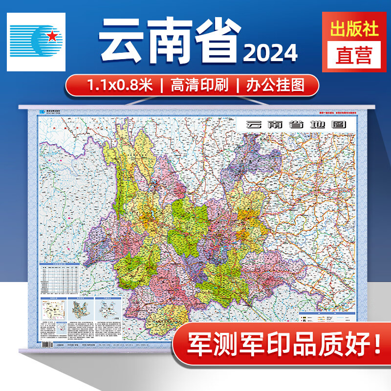 2024年 云南省地图挂图 高清防水1.1*0.8米 交通政区附带气候地形 文化遗产风景名胜 昆明西双版纳石林曲靖（1:125万）筒装