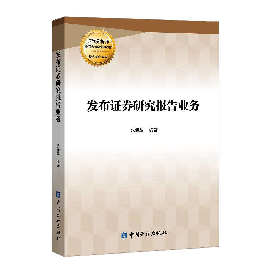 发布证券研究报告业务