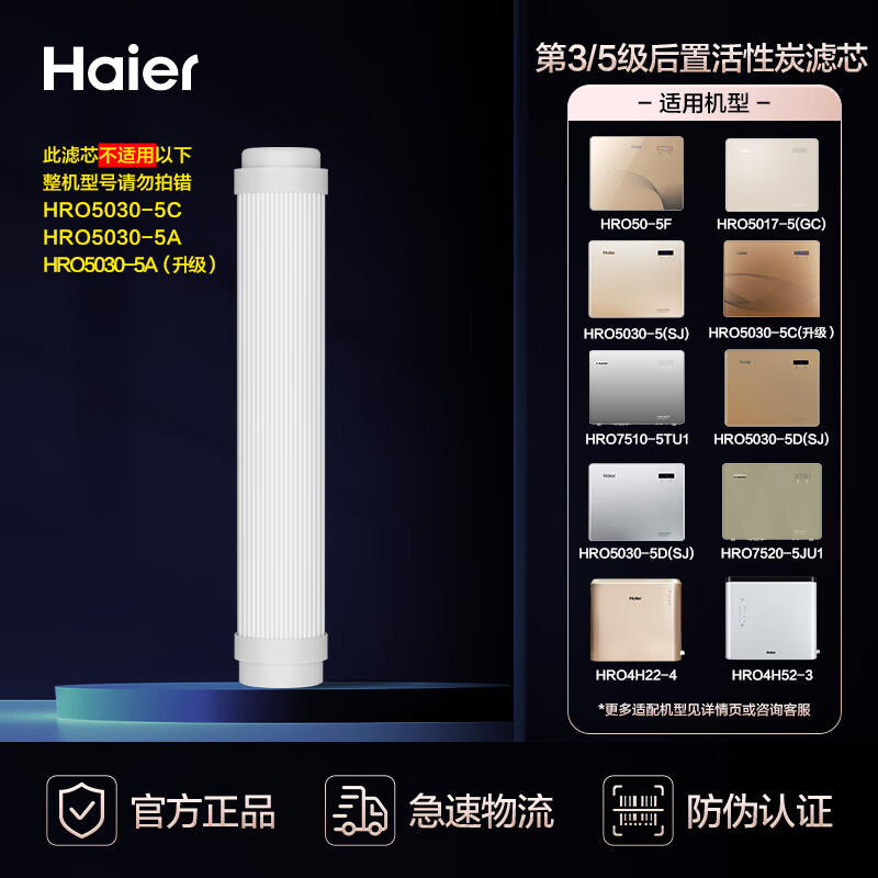 海尔（Haier）净水器滤芯HRO7520/4H22/6H22-4/4H52/5H52-3PPC复合RO反渗透UDF后置活性炭/全套滤芯 3级4H22/6H22-4/4H52/5H52-3