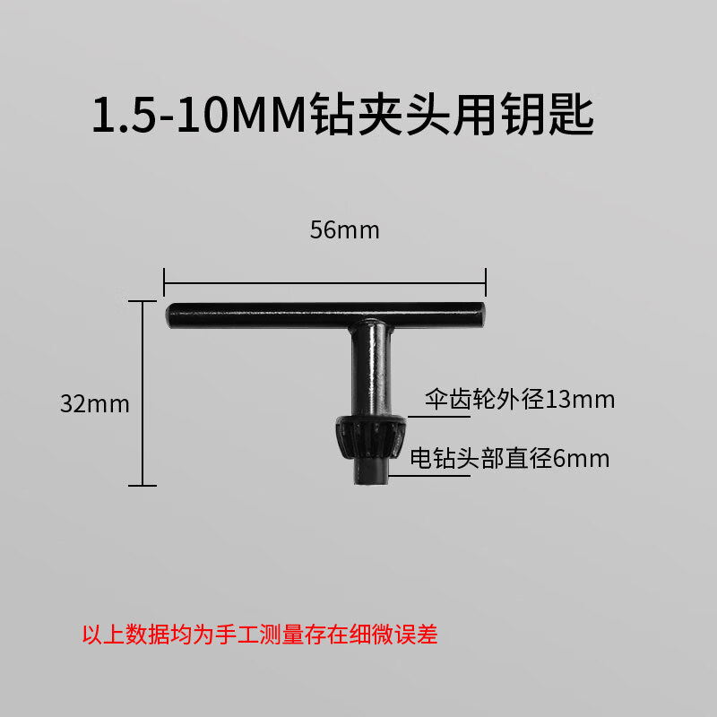 艾伦讯手电钻钥匙钻多尺寸钥匙电钻夹头手动扳手钥匙多功能电钻配件