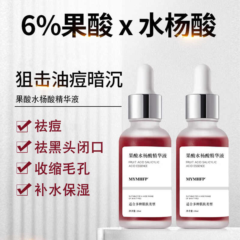Pinkypinky果酸水杨酸精华液刷收缩酸闭口粉刺黑头毛孔粗大痘印痘坑30ml