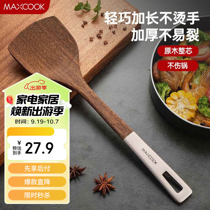 美厨（maxcook）鸡翅木锅铲 天然家用鸡翅木铲炒铲 不粘锅铲 加长柄铲勺 MCPJ1689