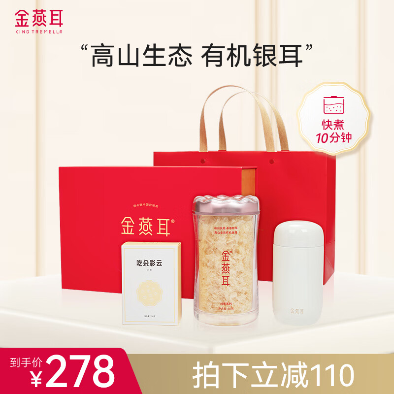 功能解读金燕耳80g怎么样？高端定制银耳干货礼盒评测插图