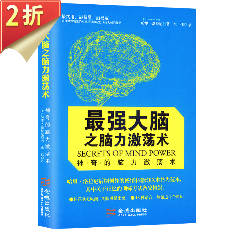 【满48包邮】了解你的大脑修复术赋能术科普书籍 强大脑之脑力激荡术 定价35