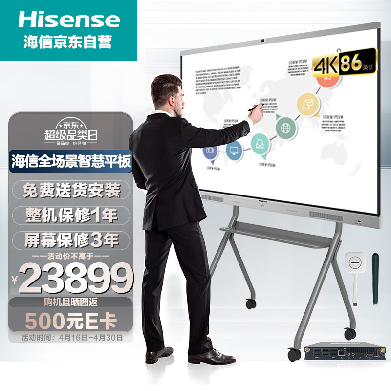 海信会议平板 86英寸 会议电视 视频会议平板一体机 商业显示(86MR5B双系统+移动支架+传屏宝)企业购