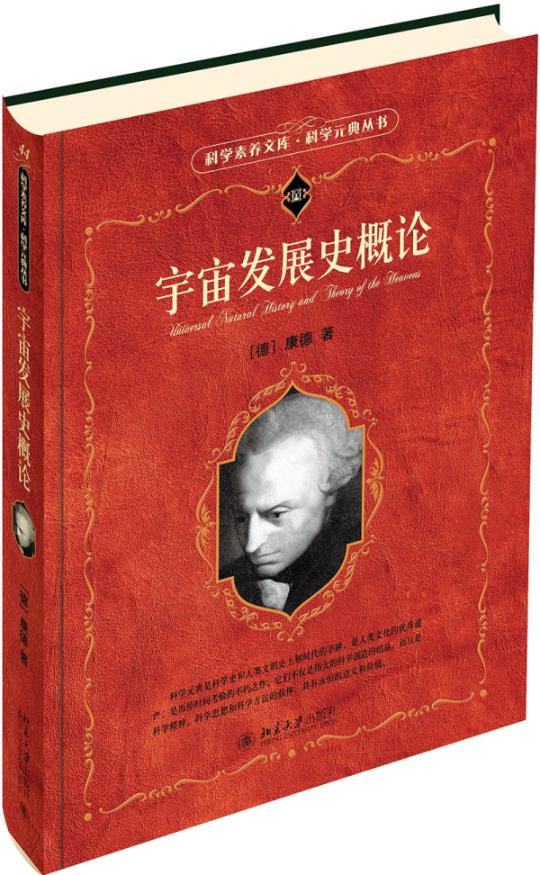 宇宙发展史概论 科学与自然 书籍