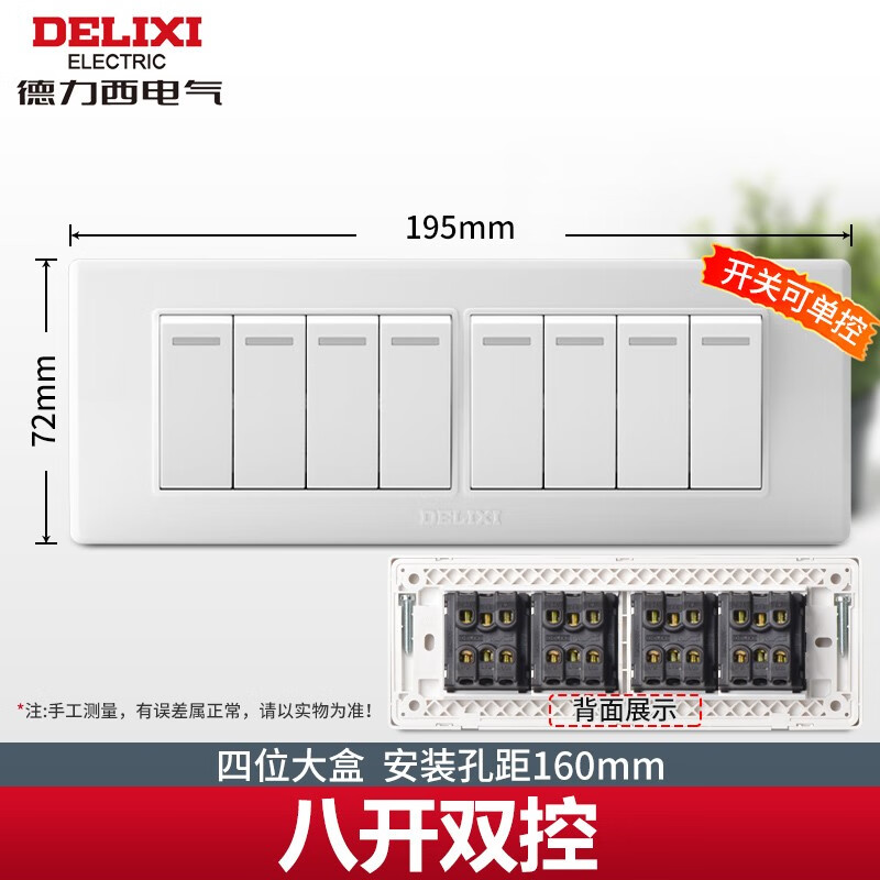 德力西(delixi)118型开关插座家用一开多孔插十二孔暗装大号20孔四位