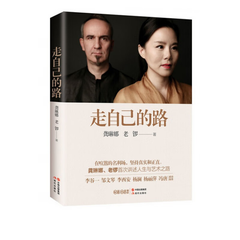 走自己的路