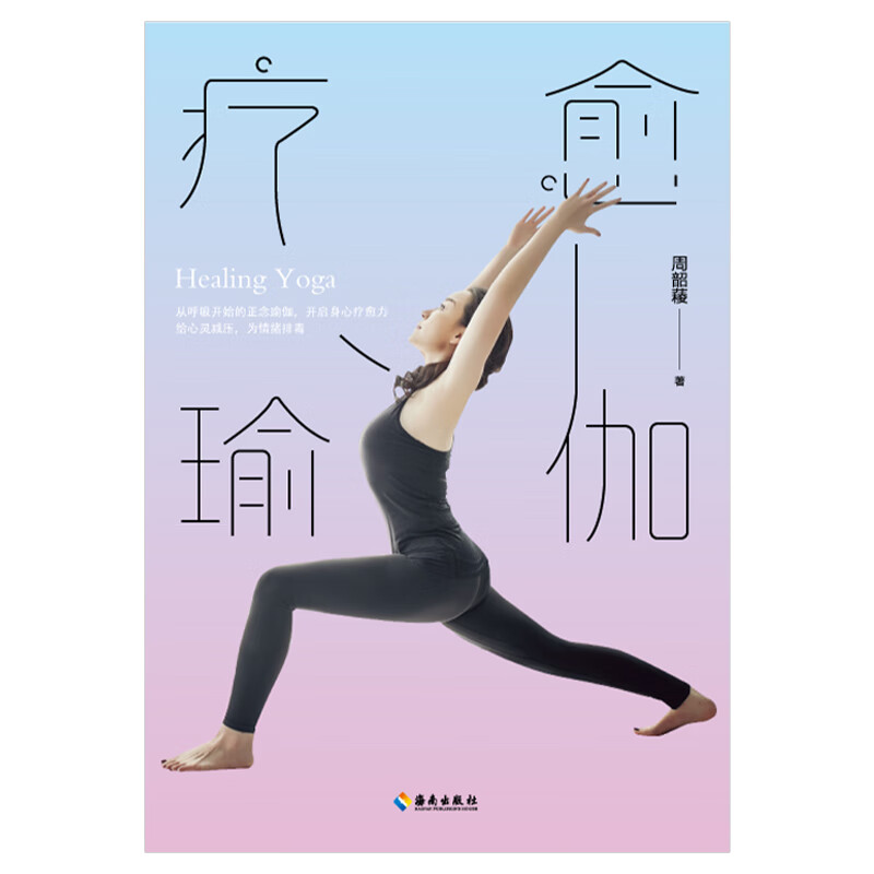 疗愈瑜伽