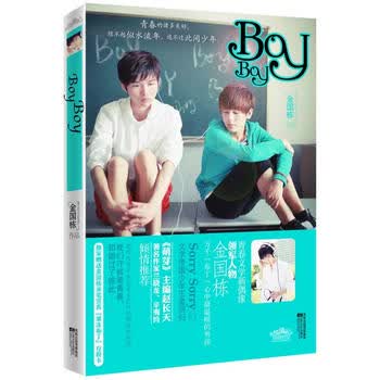 Boy Boy 金国栋 9787539943558 江苏文艺出版社