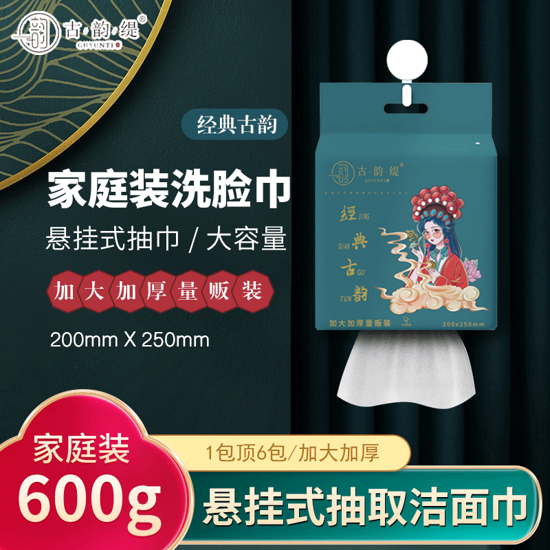 古韵缇600g家庭装洗脸巾超大包加大加厚悬挂抽取式干湿两用洁面巾一次性 【尺寸200mm*250mm】580抽/4包