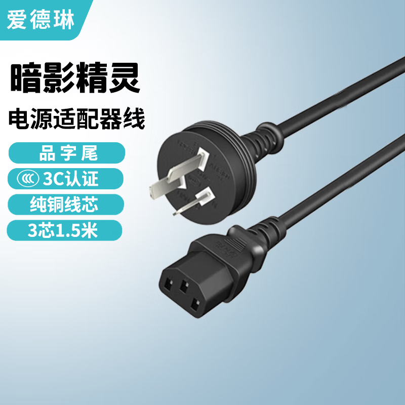 爱德琳 适用惠普光暗影精灵3/4/5/6/7/8/9/10/11充电器Plus Pro MAX Air ZBook 15 17笔记本电源适配器 品字接口1.5米线(不含适配器) 惠普暗影精灵系列游戏本电脑电池/电源线