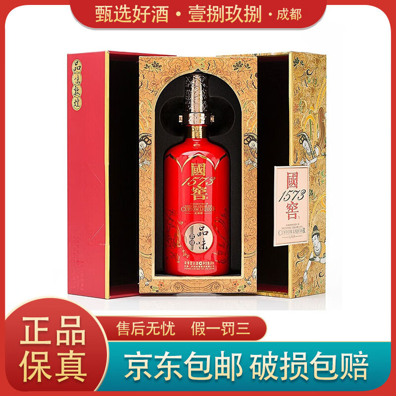 泸州老窖国窖1573 品味敦煌 浓香型白酒52度 500ml 定制酒 礼盒装 500