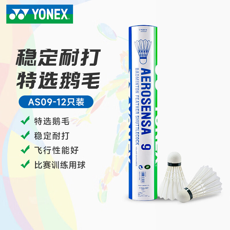 �����˹��YONEX����ë�� AS-02/03/05/09�ȶ��ʹ�ҵ��ְҵѵ��������ë�� YY-AS-9-2��-12ֻ/ 1Ͳ 165Ԫ