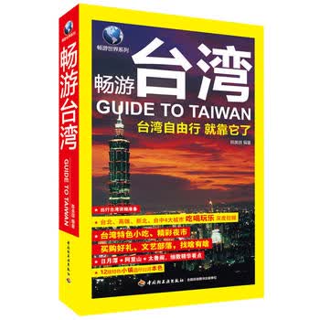 畅游 中国轻工业出版社 9787501996063 陈美琪