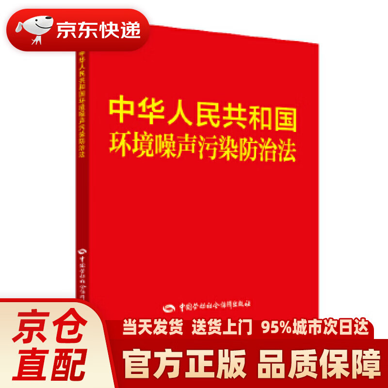 中华人民共和国环境噪声污染防治法 中华人民共和国国务院法制办公室