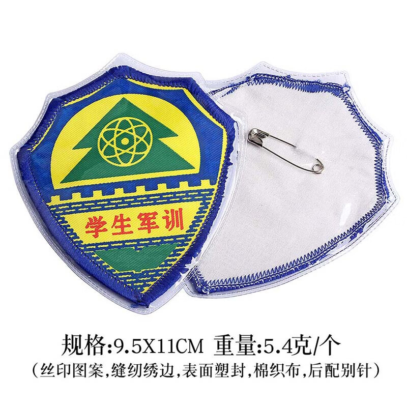 朋侪 肩标标识标牌 军训标 刺绣布 布标臂章肩章袖标