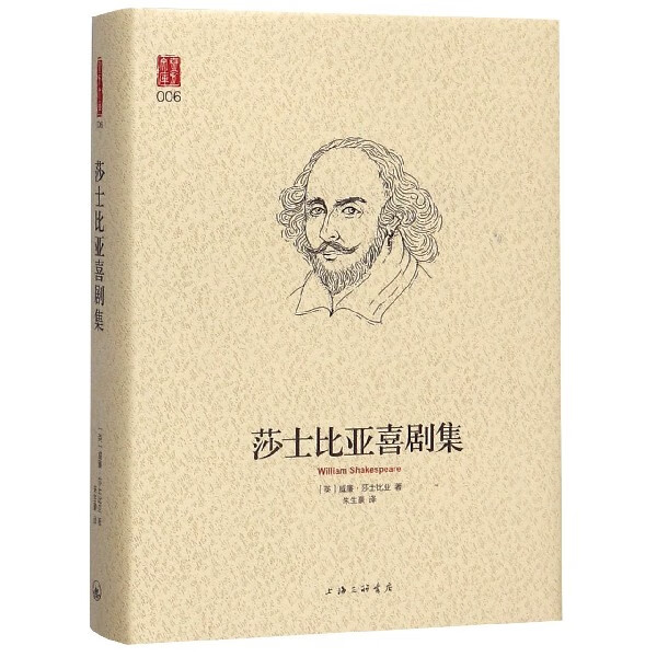 莎士比亚喜剧集(精)/壹力文库