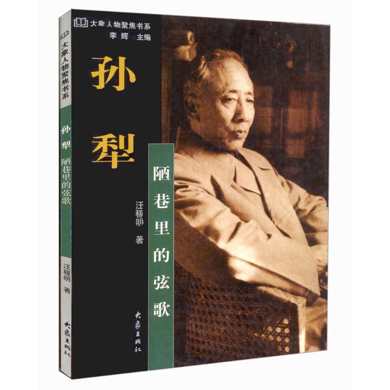 孙犁---陋巷里的璇歌