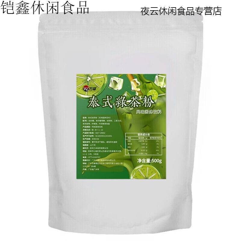 鲜有志泰式手标绿茶粉原谅绿渣男柠檬茶泰国奶绿奶茶店专用泰绿手打