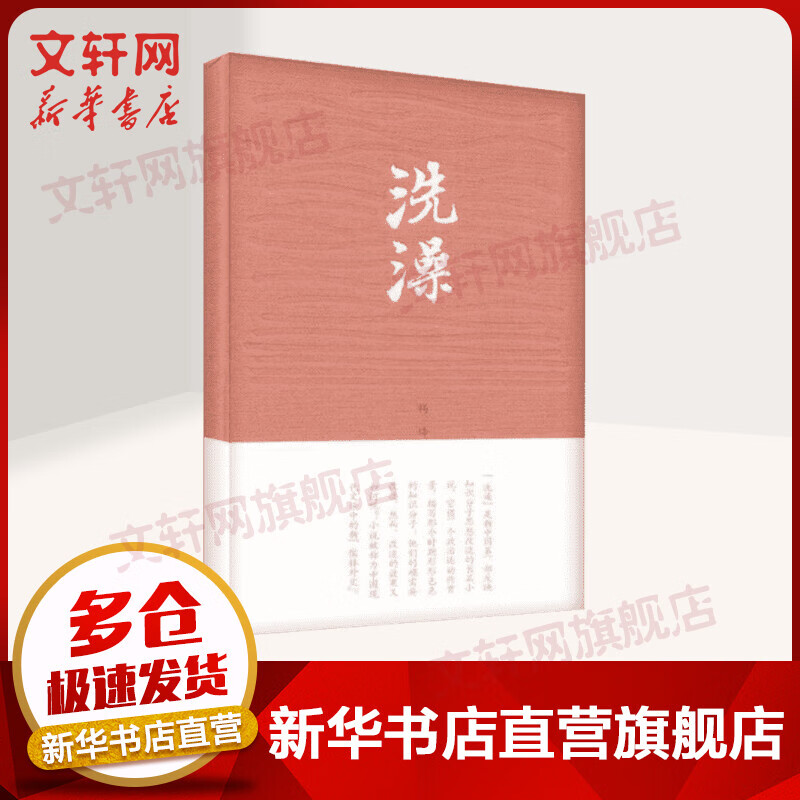 洗澡 杨绛散文小说作品集