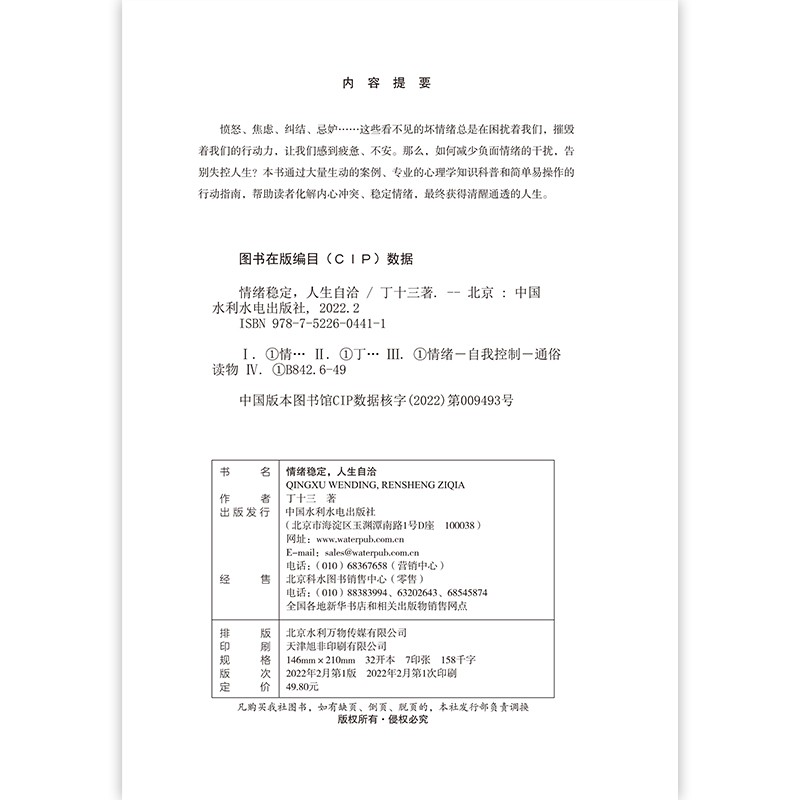 情绪稳定，人生自洽详情图