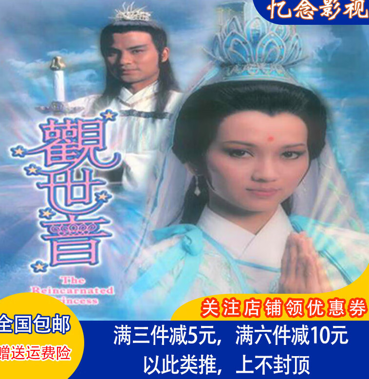 erilles古装神话武侠佛教电视剧光盘 观世音dvd碟片完整版/赵雅芝